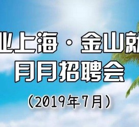 徐州上海高端伴游雇用月薪55万(上海高端伴游雇用月薪55万摆布)