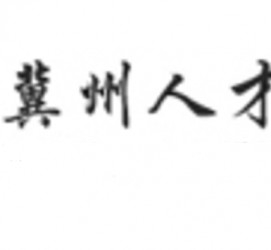徐州关于冀州伴游雇用v伈2259737的信息