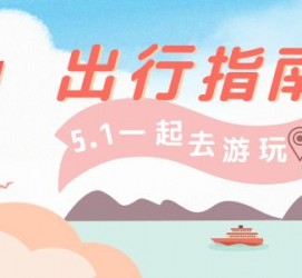 徐州旅游注意事项(旅游注意事项须知)