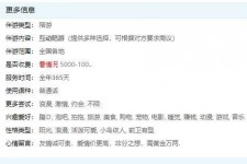 徐州私家伴游雇用不收费(私家伴游雇用不收费是实的吗)