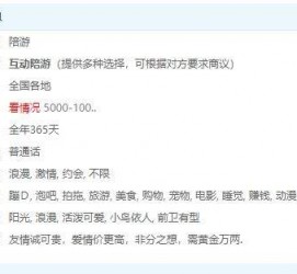 徐州私家伴游雇用不收费(私家伴游雇用不收费是实的吗)