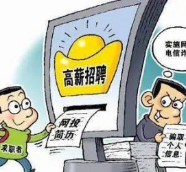 徐州北京伴游招聘 揭秘58同城等网站招聘陷阱:招聘女公关!