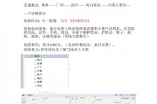 徐州旅游计划(旅游计划英语)