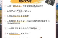 徐州旅行攻略(旅行攻略APP)