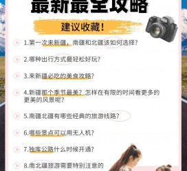 徐州旅行攻略(旅行攻略APP)