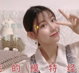 徐州淘宝模特兼职滨州(淘宝模特兼职滨州雇用)