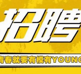 徐州上海伴游招聘 郑州伴游招聘、商务伴游、私人伴游模特网【应聘加喜子】