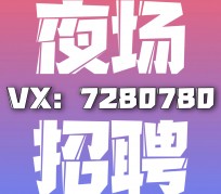 徐州商务伴游招聘 全国招聘私人高端伴游酒店纯出大蜜模特招聘一线二线可空降