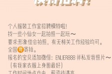 徐州雇用兼职模特的海报(兼职海报图片 素材)