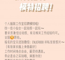 徐州雇用兼职模特的海报(兼职海报图片 素材)