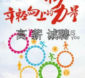 徐州商务伴游招聘 全国伴游招聘高档会所直招/公关模特佳丽名媛一单一结(今日招聘)