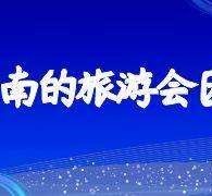 徐州私家伴游带你体验完美旅途生活(私家伴游带你体验完美旅途生活英文)