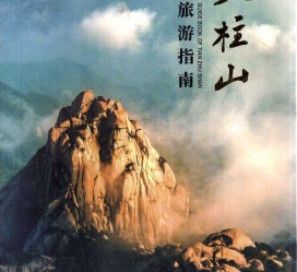 徐州旅游指南(旅游指南日语怎么说)