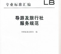 徐州北京私人伴游 关于导游员从事网络私人伴游业务的调查问卷