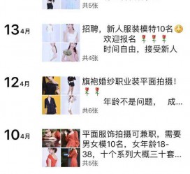 徐州模特兼职雇用信息吸惹人(网上雇用兼职模特)