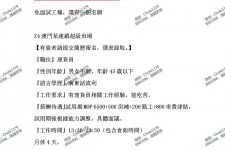 徐州澳门商务伴游雇用信息(澳门商务伴游雇用信息最新)