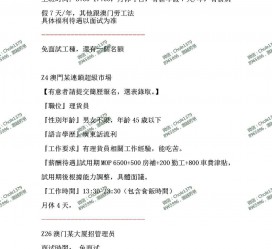 徐州澳门商务伴游雇用信息(澳门商务伴游雇用信息最新)