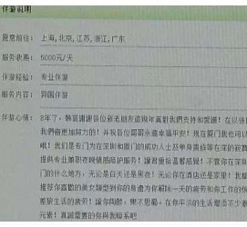 徐州西安雇用私家伴游(西安商务伴游兼职雇用)