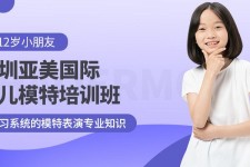 徐州深圳儿童模特兼职(模特拍摄兼职是不是实的)