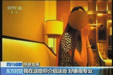 徐州北京伴游 央视曝“伴游”内幕：服务费标价数千到上万