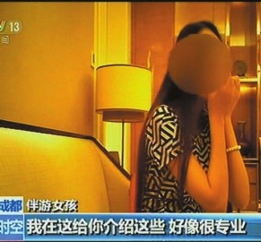 徐州北京伴游 央视曝“伴游”内幕：服务费标价数千到上万