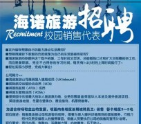 徐州私人伴游招聘 节后用工需求加大 旅游企业招聘忙