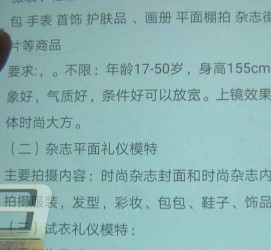 徐州兼职模特智联雇用靠谱吗(智联雇用模特兼职是实的吗)