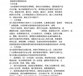徐州旅游方案(旅游方案要关注的是)