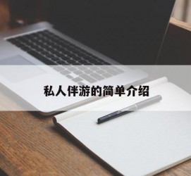 徐州私人伴游 私人陪旅游app哪个最好