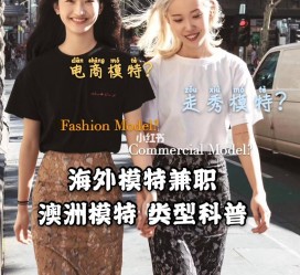 徐州兼职淘宝模特哪里找(淘宝模特兼职去哪找)