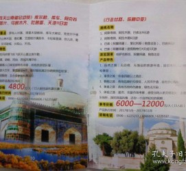 徐州旅游线路报价(烟台旅行社旅游线路报价)