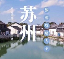 徐州游玩攻略(游玩攻略一日游)