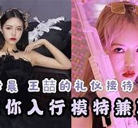 徐州曲招网拍兼职模特(北京网拍模特雇用兼职)