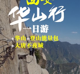 徐州一日游(一日游需要准备些什么东西?)