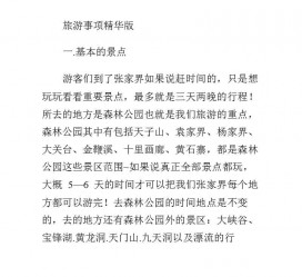 徐州旅游注意事项(西双版纳旅游注意事项)